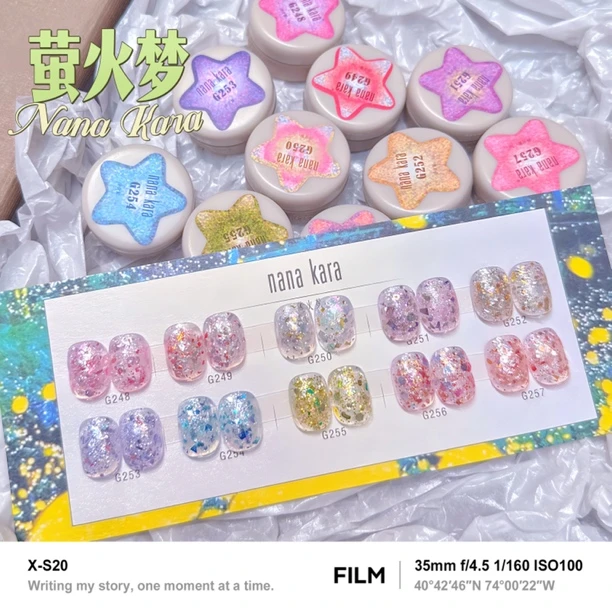 nana kara《萤火梦》闪粉亮片胶 细闪 彩箔 春夏