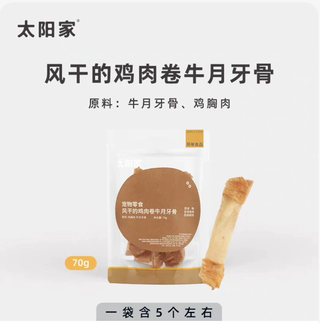 太阳家风干的鸡肉卷牛月牙骨磨牙耐啃洁齿零食