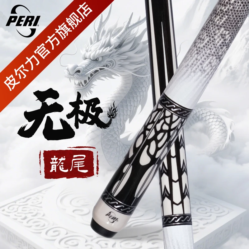 皮尔力无极二代品牌中式桌球杆龙尾无极台球杆八球枫木打感九球
