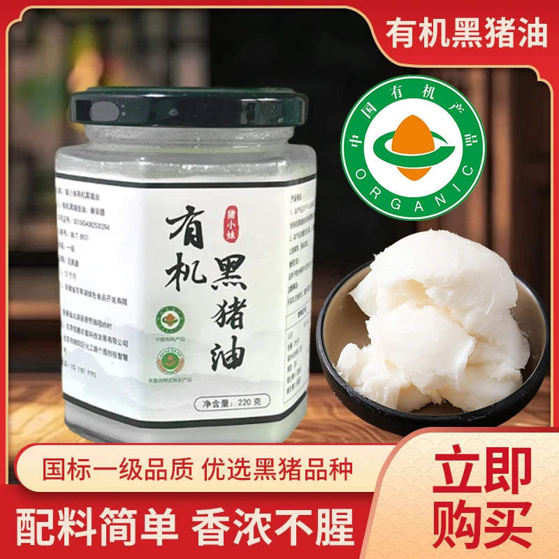 猪小妹农场黑猪油妈妈辈都爱囤的有机黑猪板油纯炼食用猪油