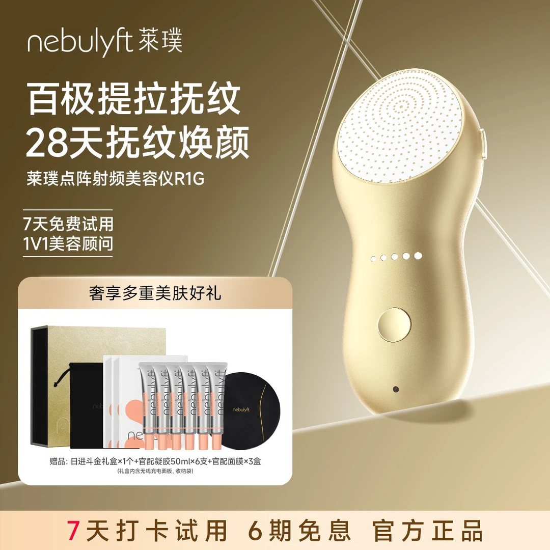 【达人专属】莱璞nebulyft百极点阵射频美容仪R1G美容淡纹