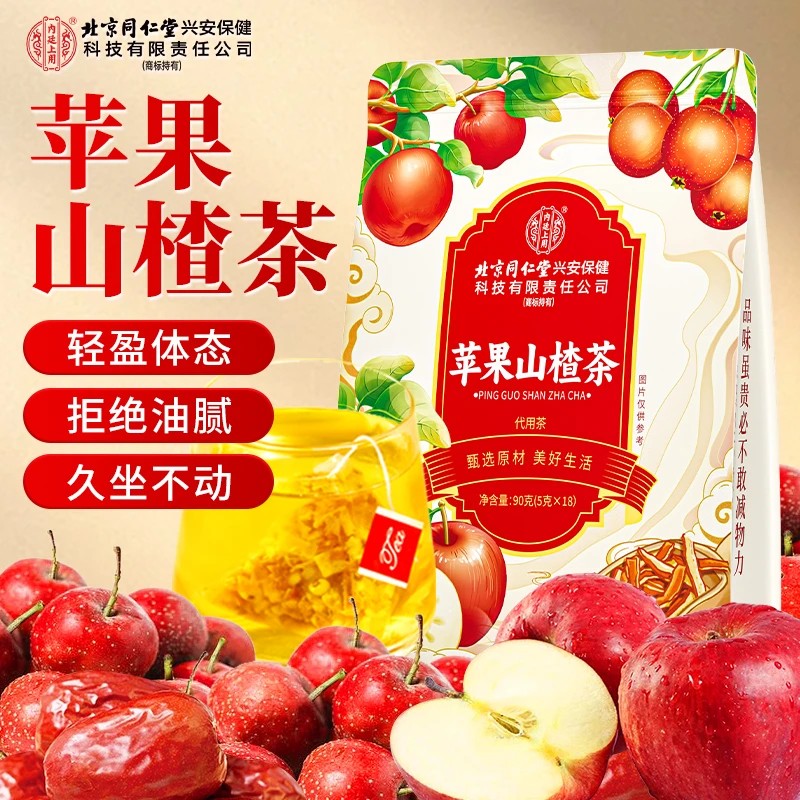 【刮刮茶】苹果山楂茶橘皮茯苓茶酸甜解腻熬夜冲泡大颗原料水果茶