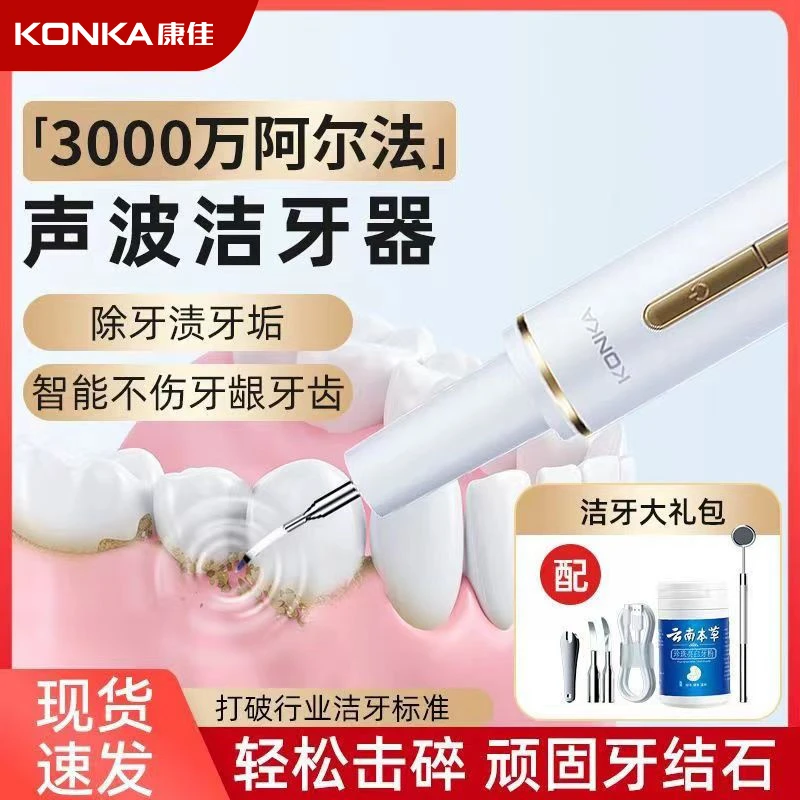 康佳全自动电动超声洁牙器波牙结石去除器牙齿美白清洁洗牙神器