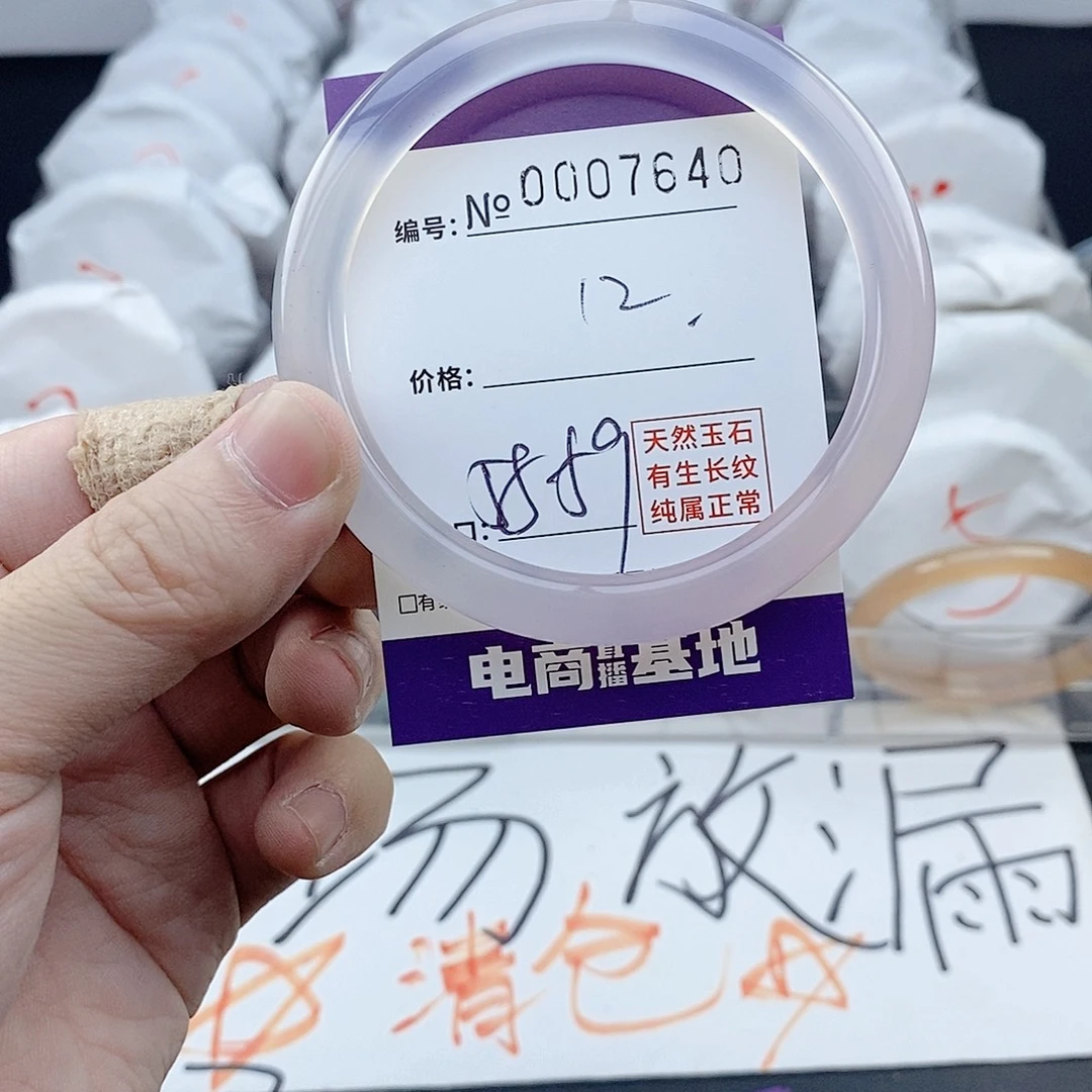 手镯玛瑙/玉髓未镶嵌7640