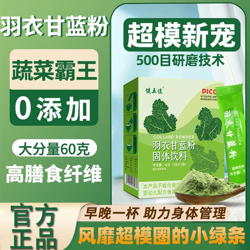 【橘妹儿专属】羽衣甘蓝粉膳食纤维粉5g*12/盒浓缩营养天然代餐粉