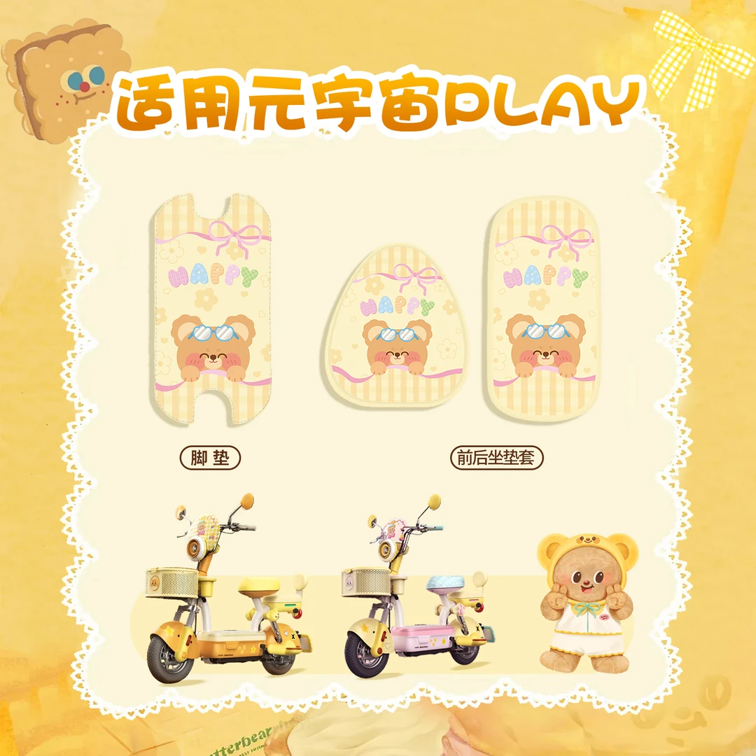 爱玛元宇宙play黄油小熊联名电动车脚垫坐垫套装饰配件改造后视镜