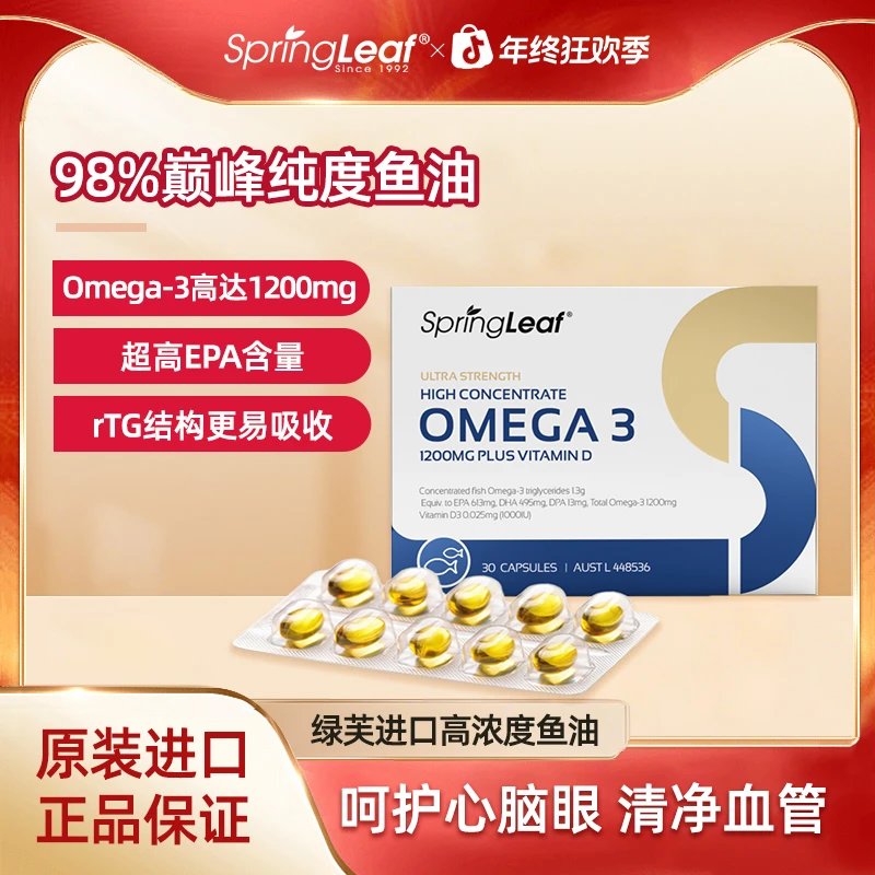 Springleaf 96%纯度omega-3深海鱼油高纯度30粒/盒 db