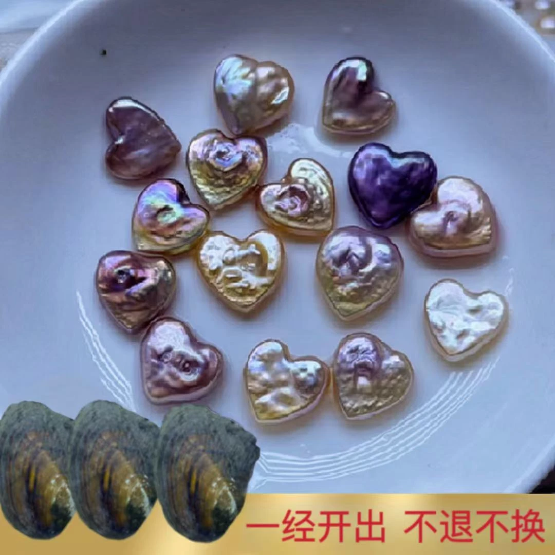 高品爱心蚌（保2颗，不保单珠）可定制打孔
