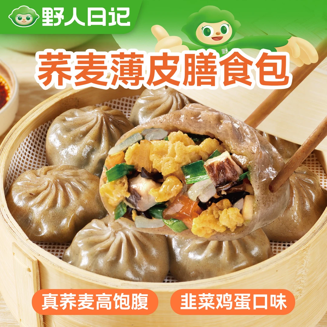 野人日记荞麦素馅薄皮膳食小笼包早餐包子半成品代餐主食200g/袋