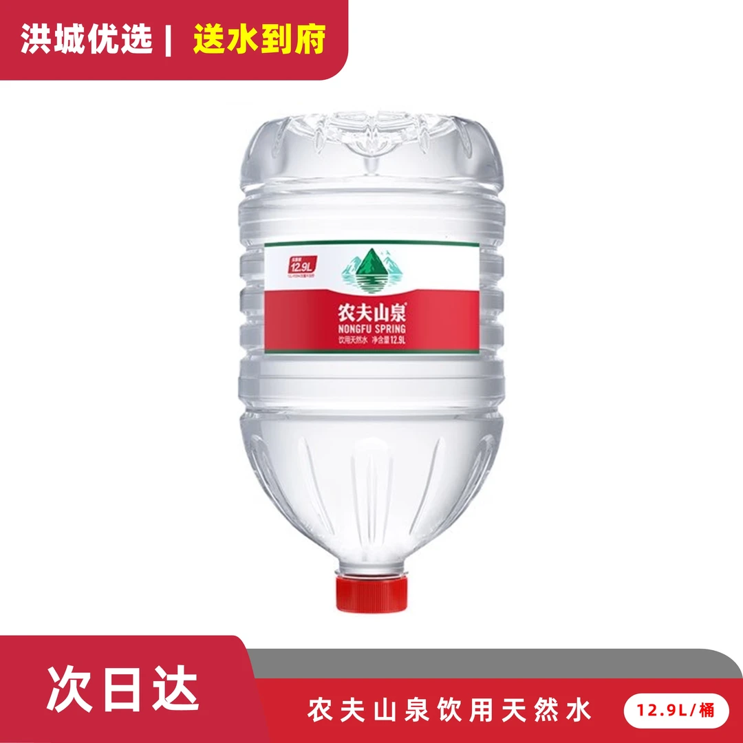 农夫山泉饮用天然水12.9L*1桶
