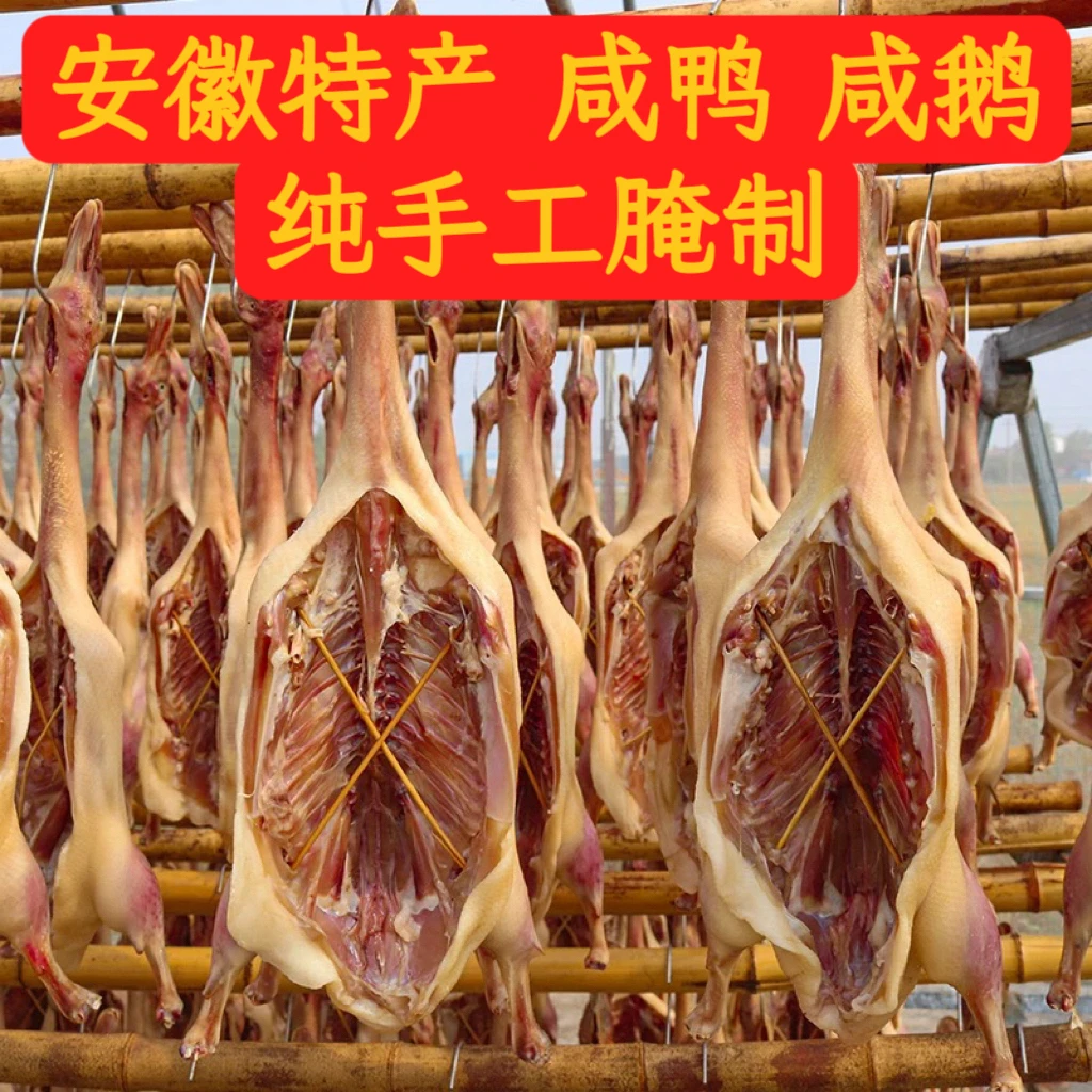 到手四只【一只三花鹅+三只稻田鸭】安徽特产咸鸭咸鹅纯手工腌制