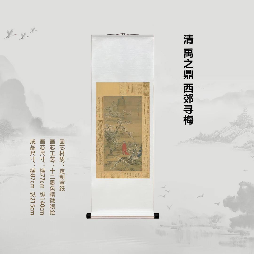 清 禹之鼎 西郊寻梅挂画经典国画微喷客厅背景复刻精装裱喷绘挂轴