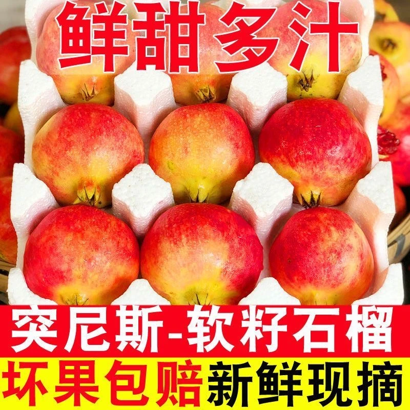 大-正宗会理突尼斯软籽石榴整箱5/9斤爆甜多汁新鲜应季水果