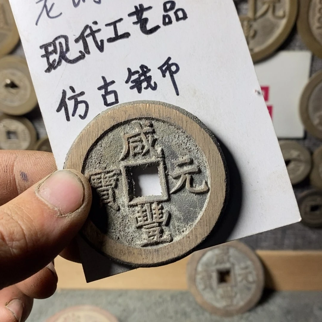 铜生**销现代工艺品仿古钱币