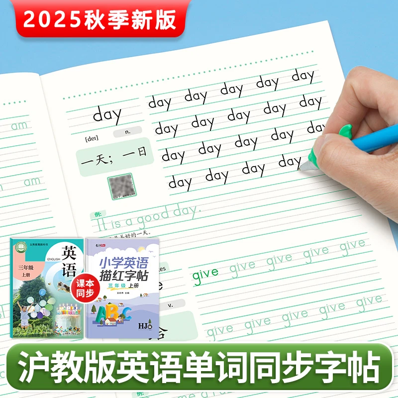 2025秋上海沪教牛津版小学一二三四五六年级上册下册英语单词字帖