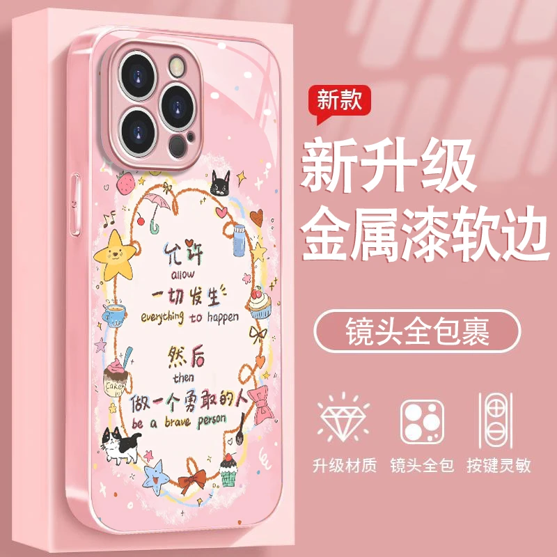 女孩语录适用苹果16/华为P70防摔vivo女款oppo金属漆玻璃手机壳