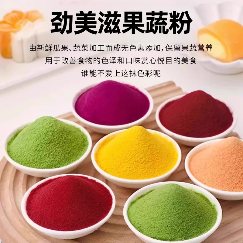 劲美滋果蔬粉可食用彩色蔬菜粉南瓜粉紫薯粉菠菜粉红甜菜大麦苗粉