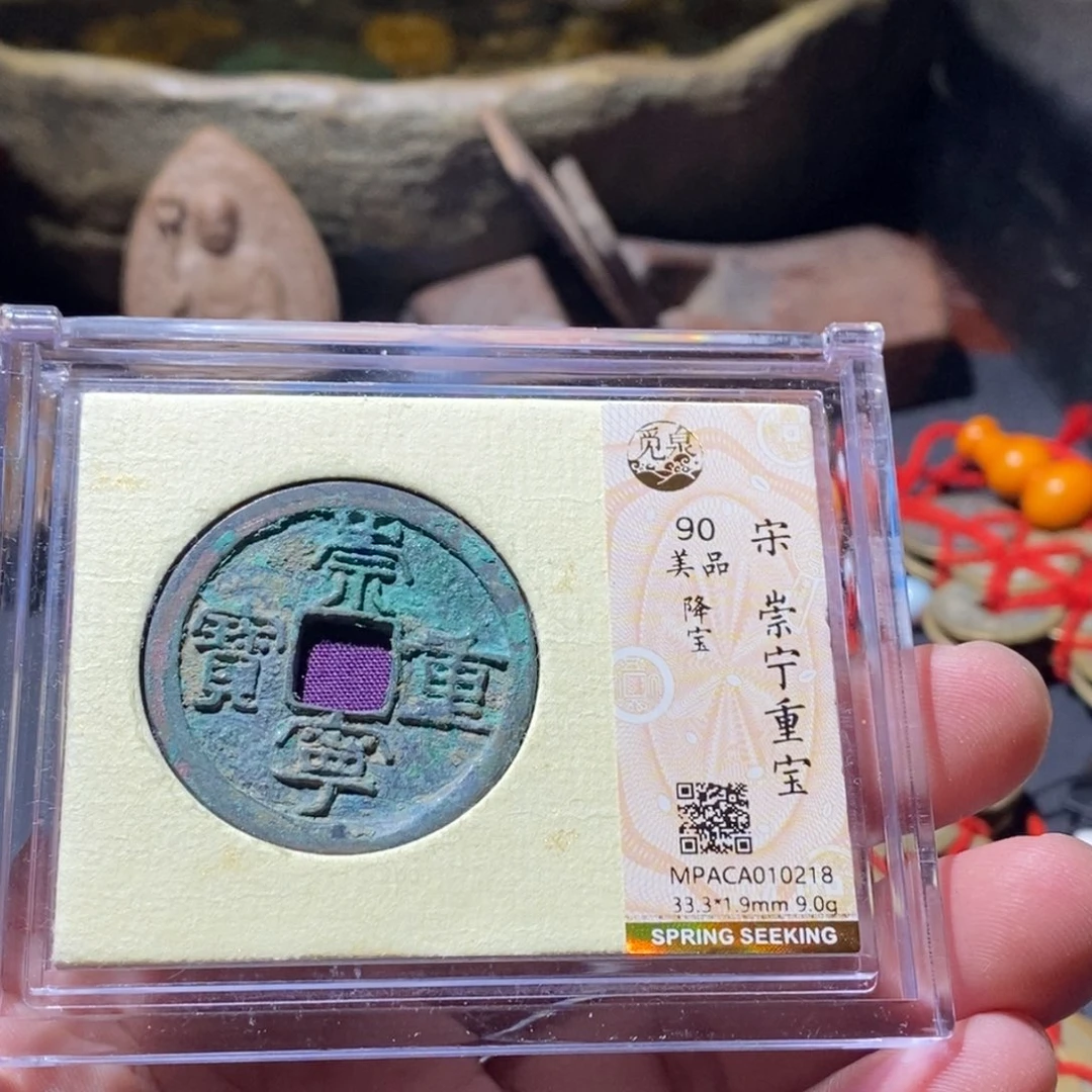 铜觅泉评级古钱币一枚 周浩