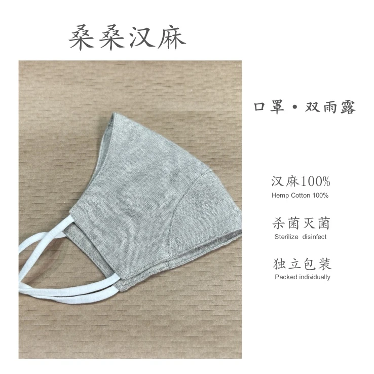 双层汉麻口罩