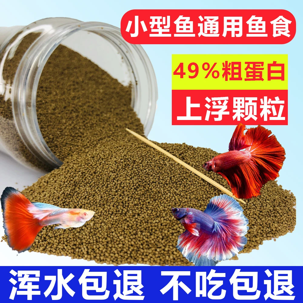 水宝宝孔雀天使鱼食小型热带鱼孔雀鱼通用上浮鱼粮小型鱼通用饲料