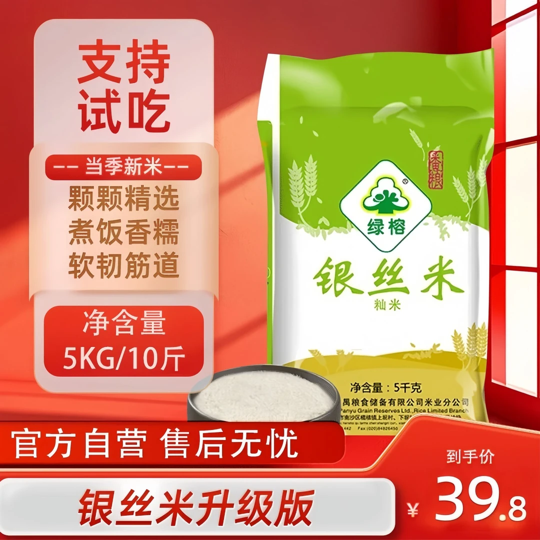 【猫牙米升级版】银丝米5KG长粒米当季新米真空包装香米香软香