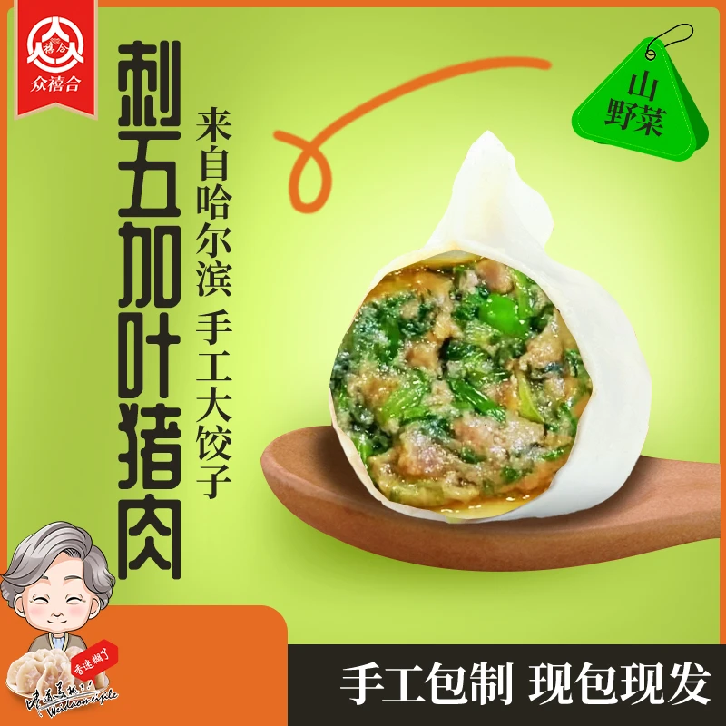 地道哈尔滨手工水饺顺丰包邮