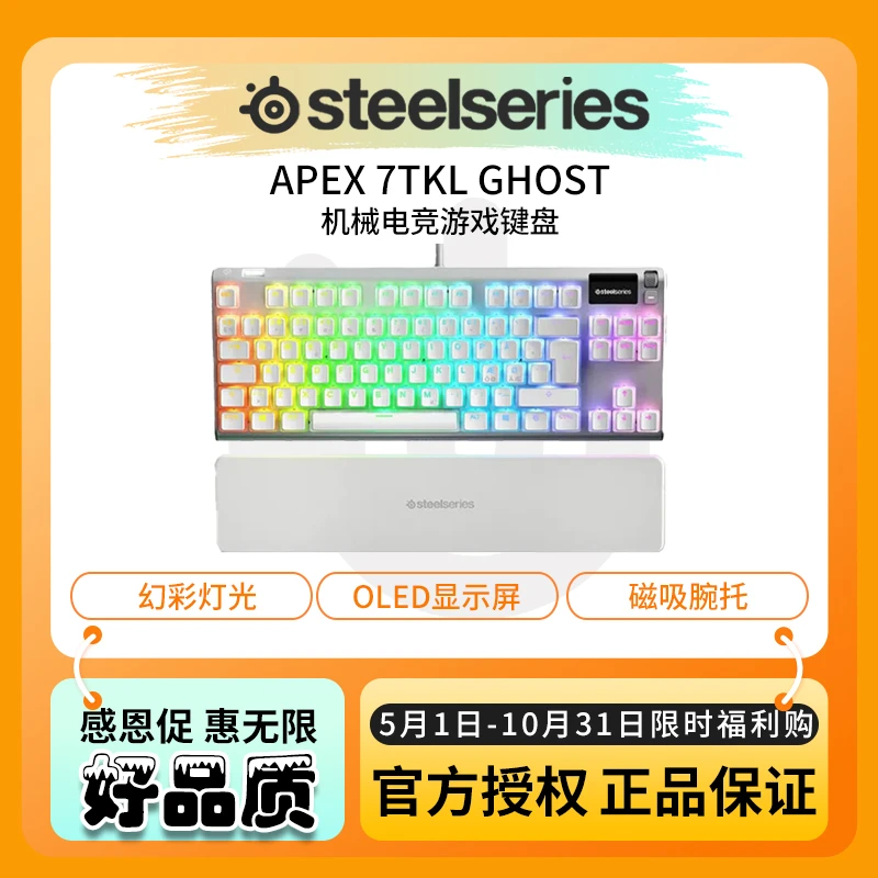 SteelSeries/赛睿APEX 7TKL幽灵ghost限量游戏键盘OLED智能显示屏