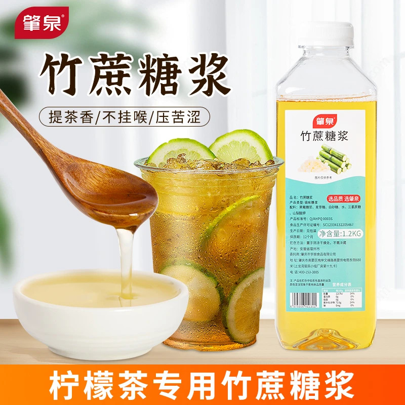 竹蔗冰糖浆1.2kg手打柠檬茶鸭屎香水果茶奶茶店专用果糖调味糖浆