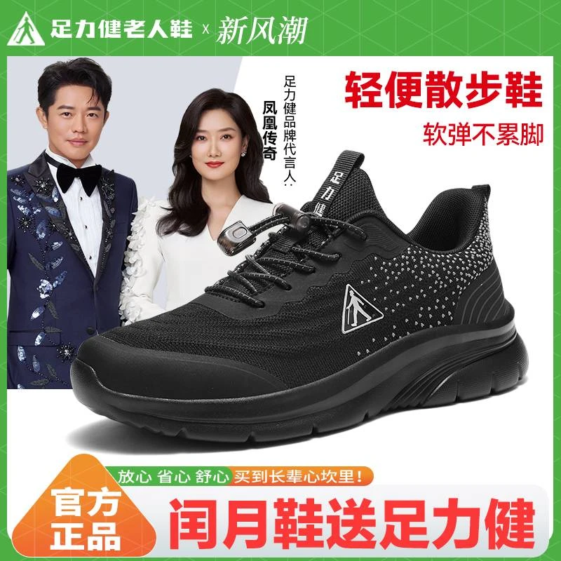 足力健【长辈送礼】老人鞋2025秋冬新款透气防滑中老年爸爸鞋散步鞋