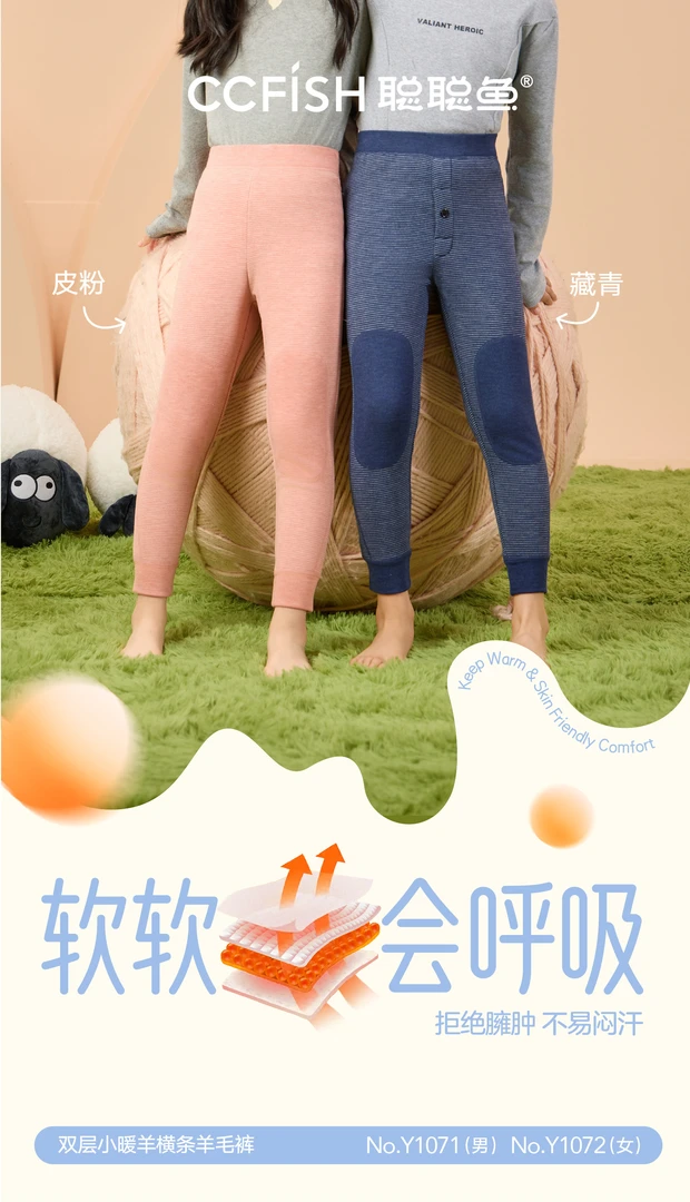 儿童550g双层小暖羊保暖裤1071/1072