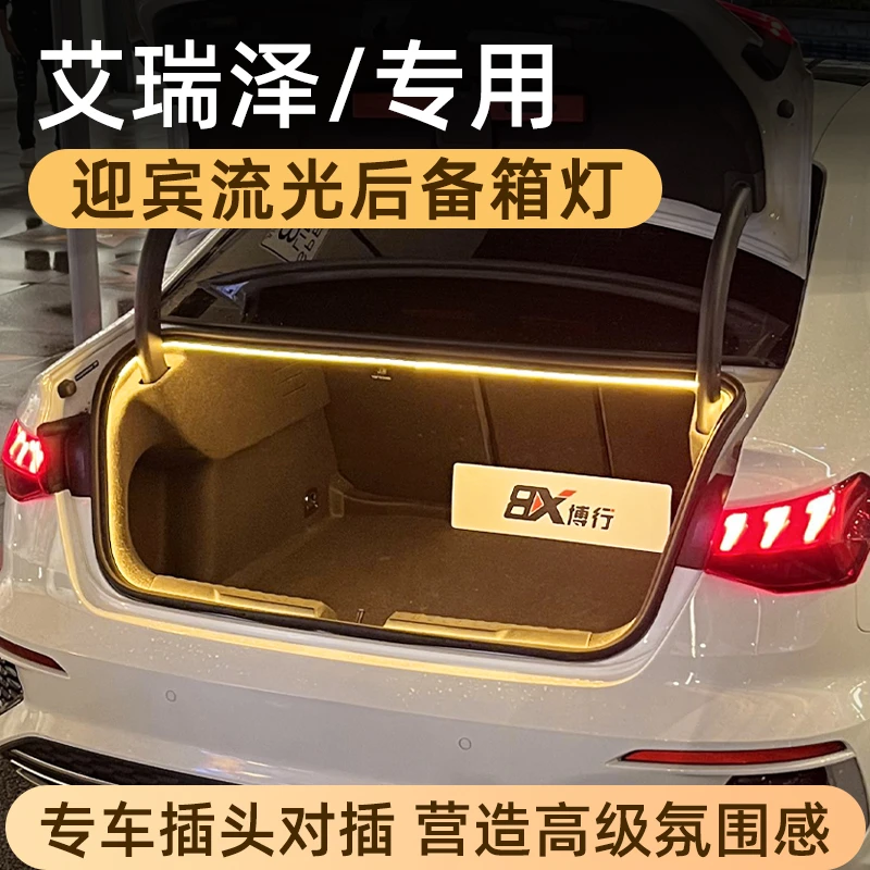 艾瑞泽8/5后备箱灯氛围灯8pro尾箱照明灯led灯汽车内改装配件专用