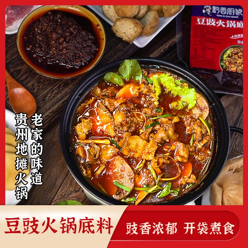 贵州毕节黔西豆豉火锅底料地摊火锅香辣麻辣汤辣椒调味料300克