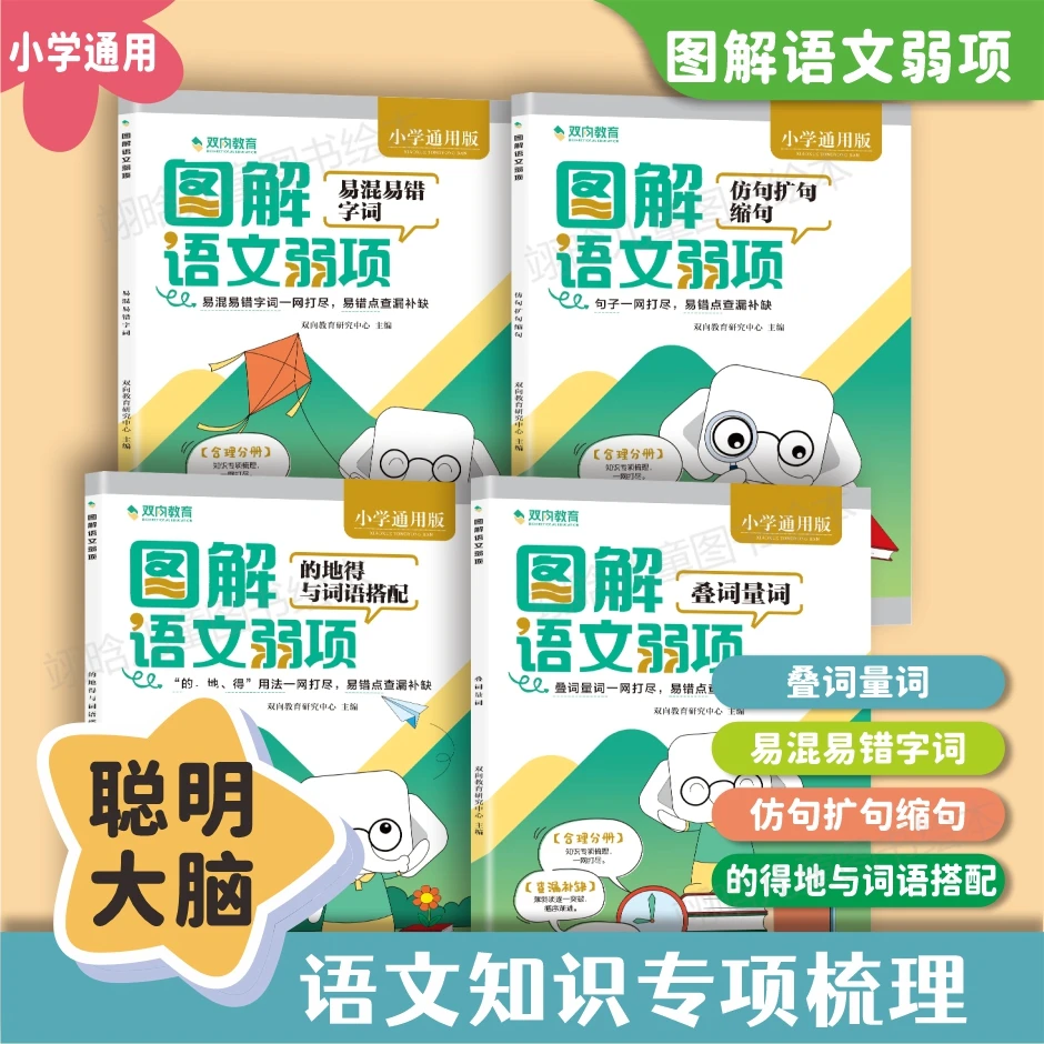 【语文弱项】的地得用法/叠词量词/易混易错字词 专项梳理夯实基础