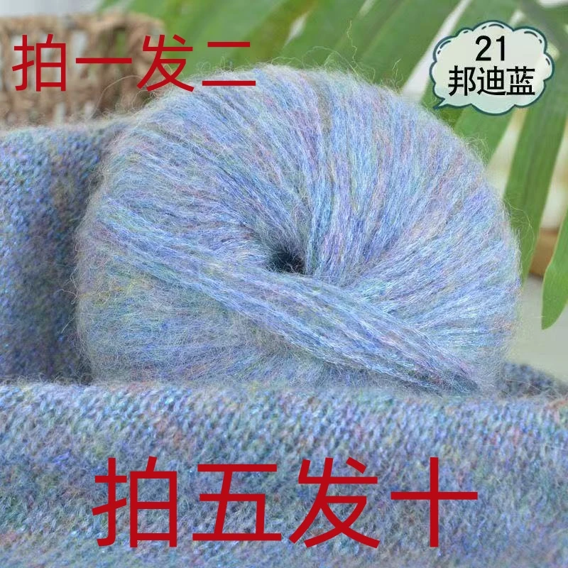 羊毛金葱星空马海毛25克买一团送一团中粗绒线柔软亲肤手工编织线