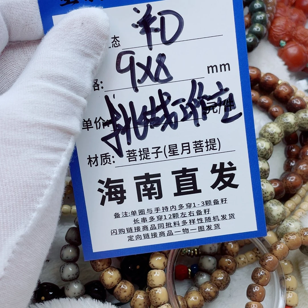 手串星月菩提9nnnnnnnnnnn