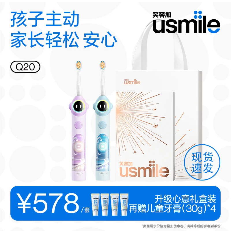 【两支礼盒】笑容加usmile儿童电动牙刷3-15岁防蛀充电软毛刷头 Q20
