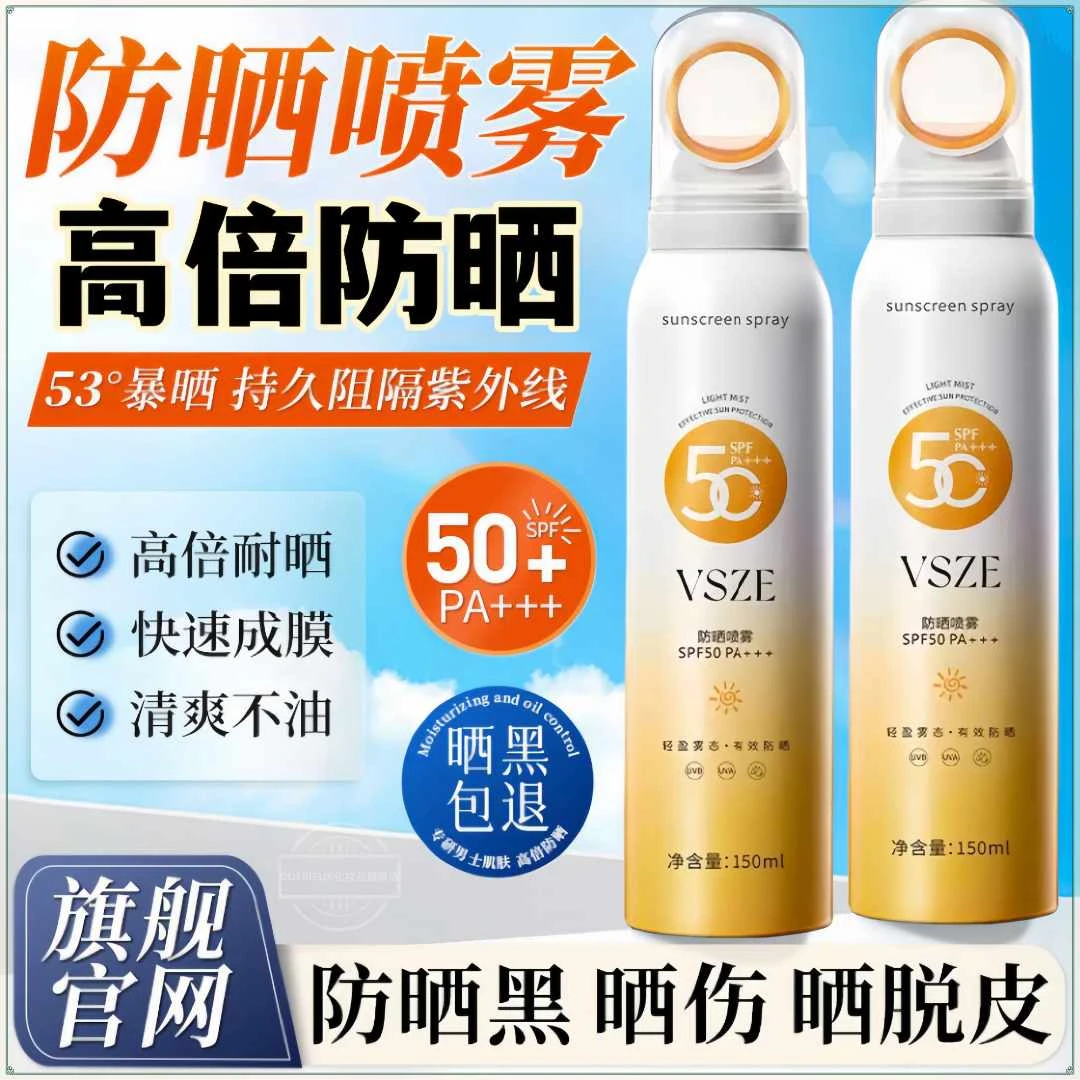 【正品推荐】高倍防晒喷雾防紫外线男女夏季户外防水防汗隔离水润