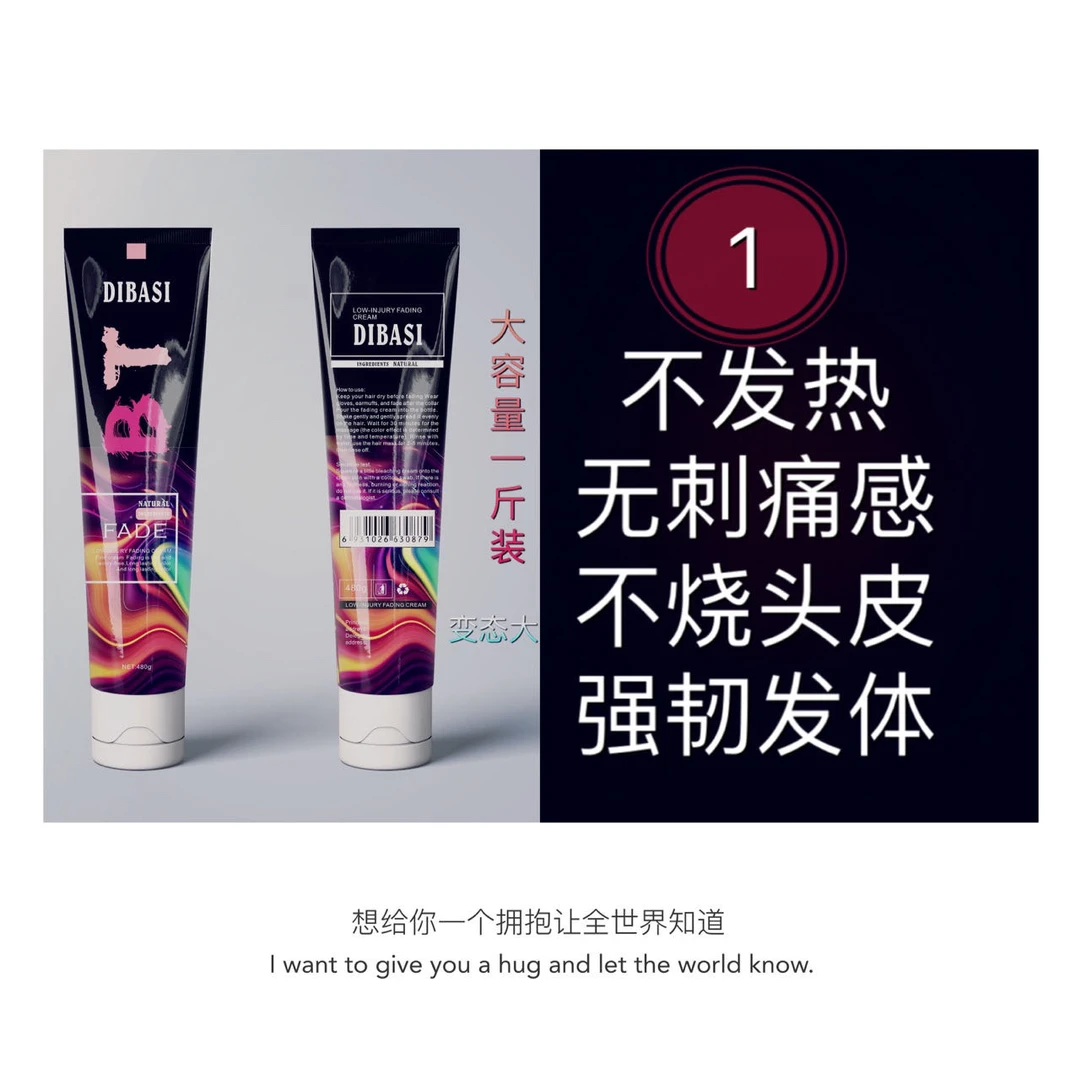 帝巴丝BT漂膏#漂白#健康漂发#芳香不刺激#快速漂发