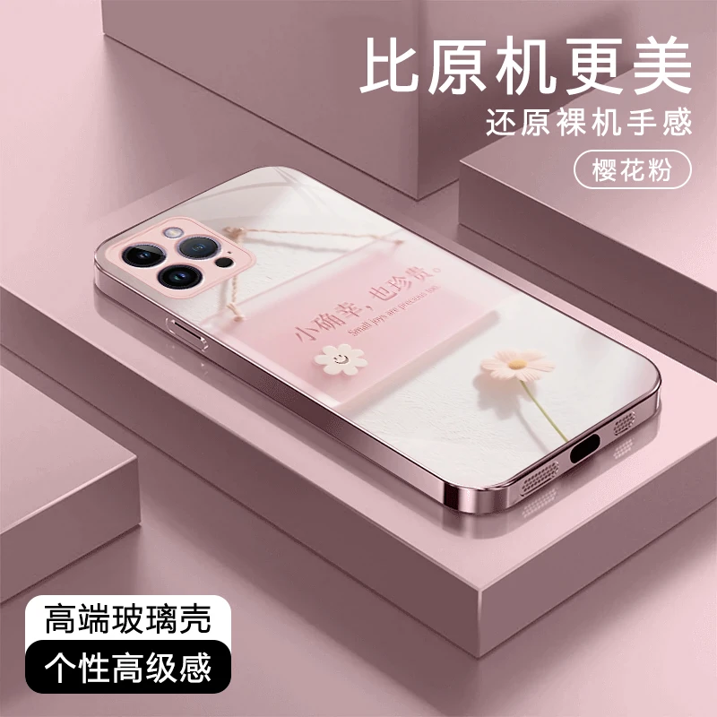 小确幸高级感适用于苹果17/华为Pura80/OPPO/vivo/小米玻璃手机壳