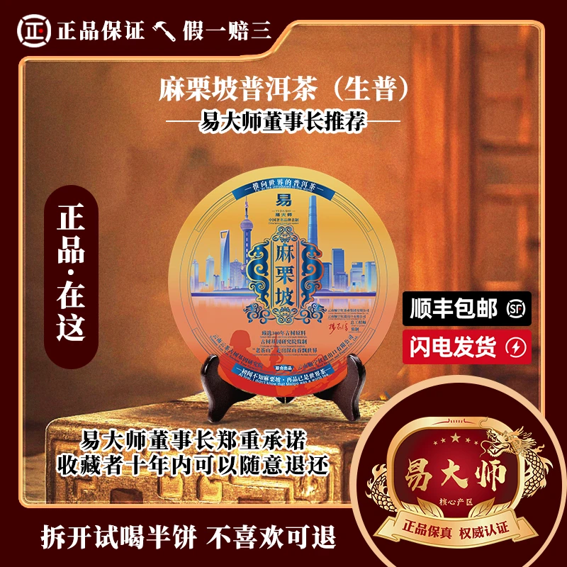 【易大师品牌】麻栗坡古树普洱生茶
