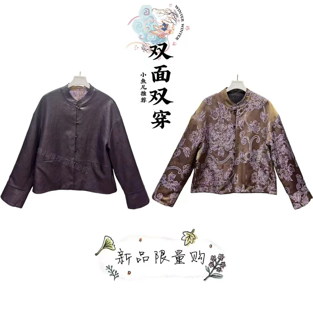 紫鸢·双面穿皮革香云纱洋气新中式提花锻女外套