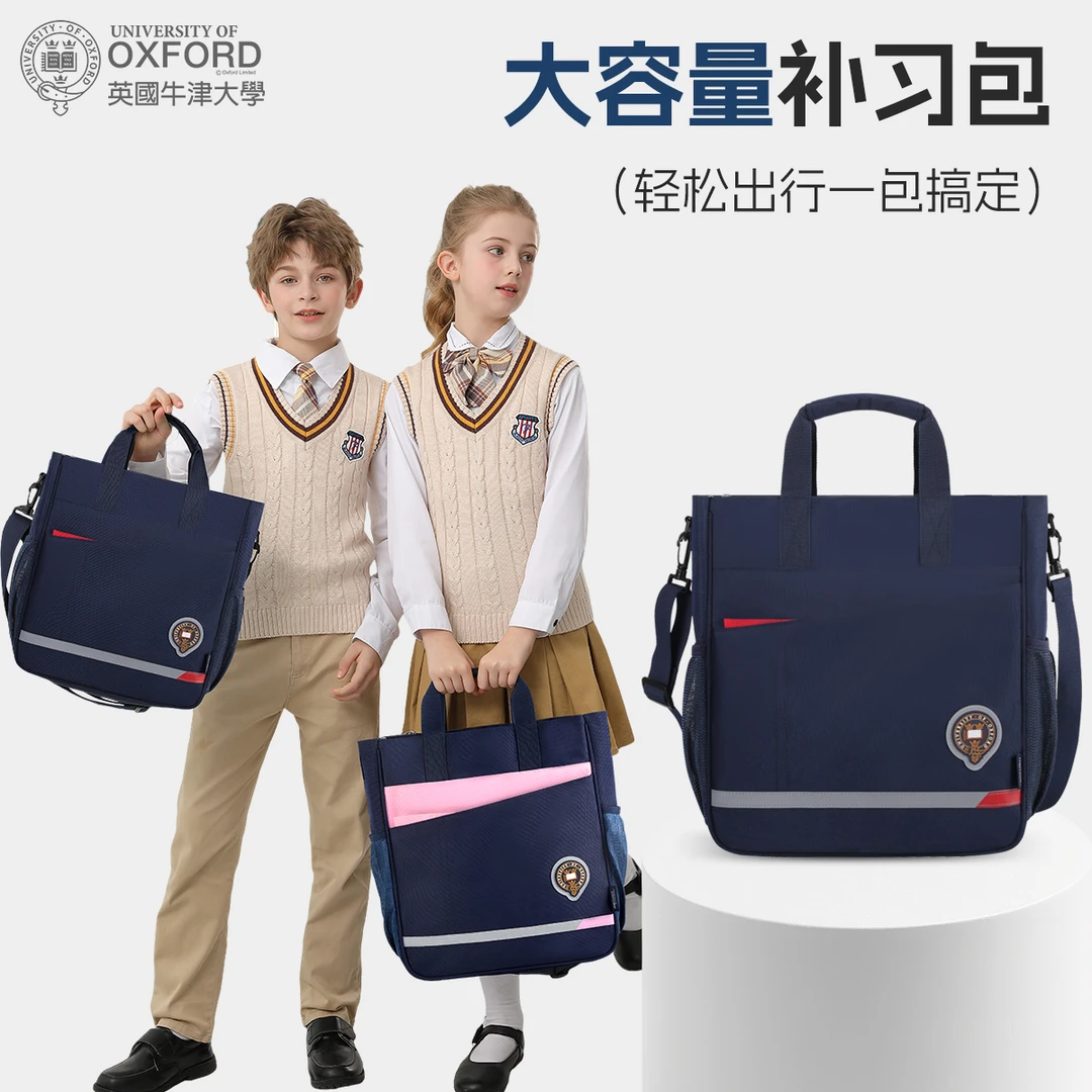 【直播】牛津大学补习袋小学生手提袋拎书袋男孩初中生高中补课袋
