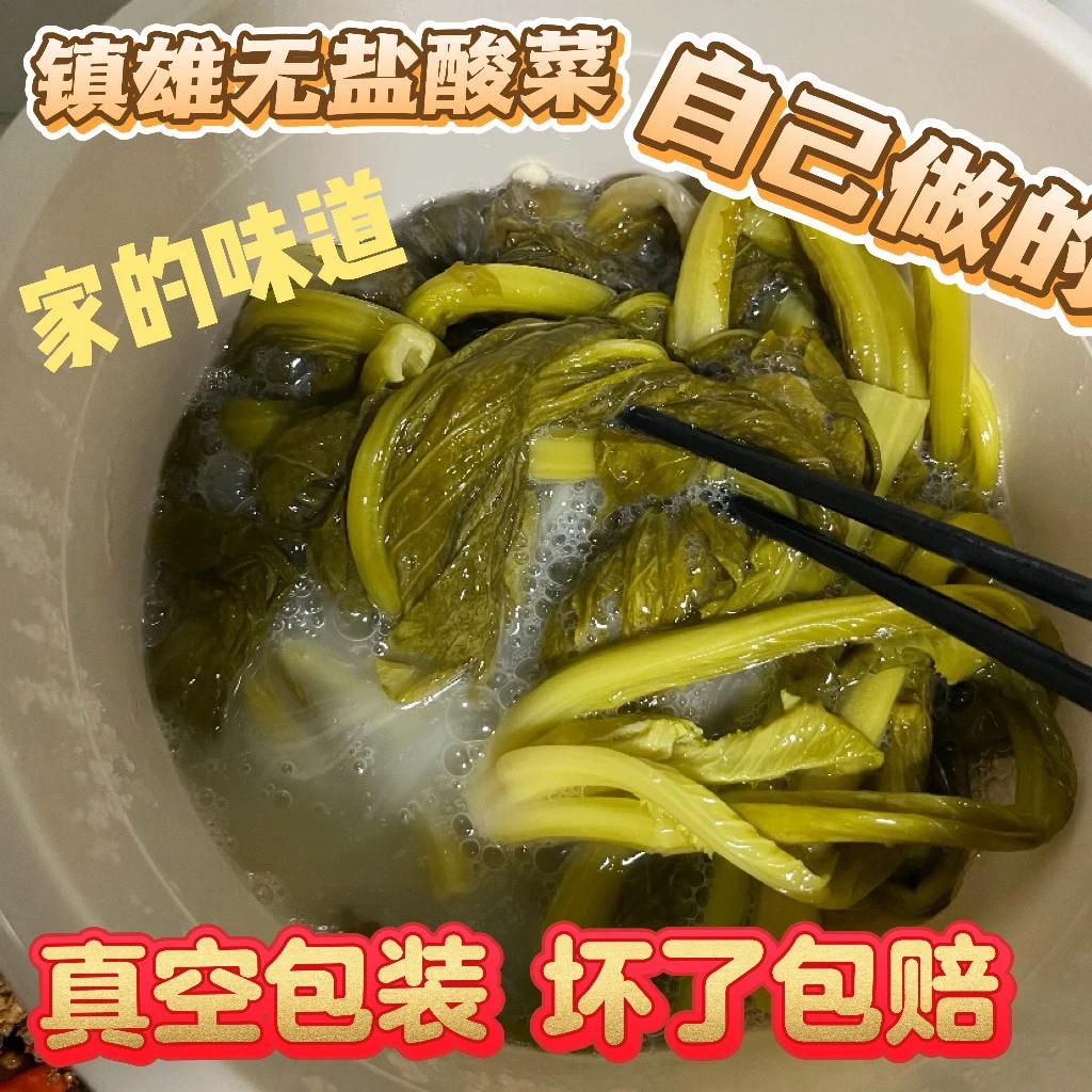 云南镇雄无盐酸菜酸脆爽口特色风味