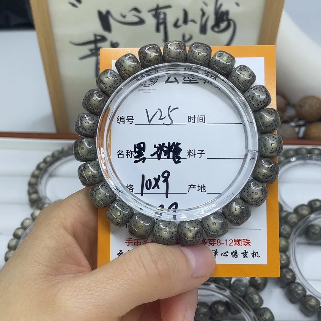 手串星月菩提V25黑冰糖10