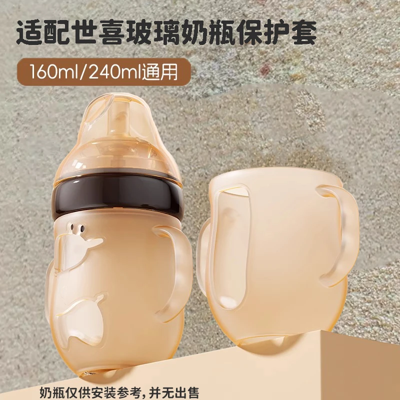 RNRW适配世喜百日瓶奶瓶配件玻璃硅胶套手柄隔热杯套防摔保护把手