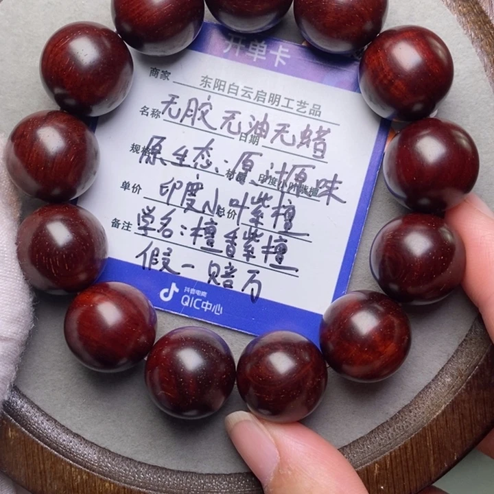 小叶紫檀手串/手链原汁原味1.78cm 闭合棕眼 泥料 微星