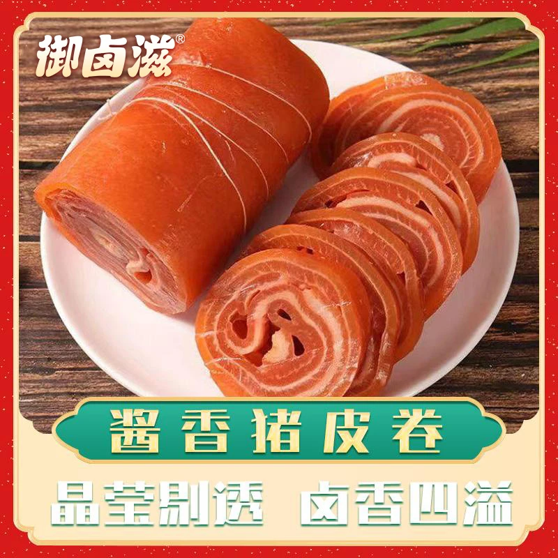 【爆款零食】酱香猪皮卷网红休闲零食追剧每袋250g开袋即食TT