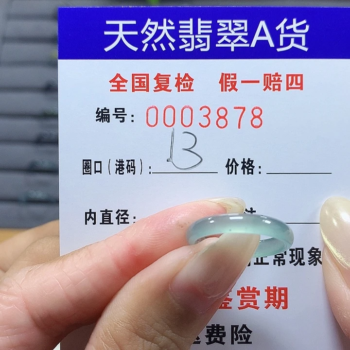 翡翠未镶嵌戒圈3878