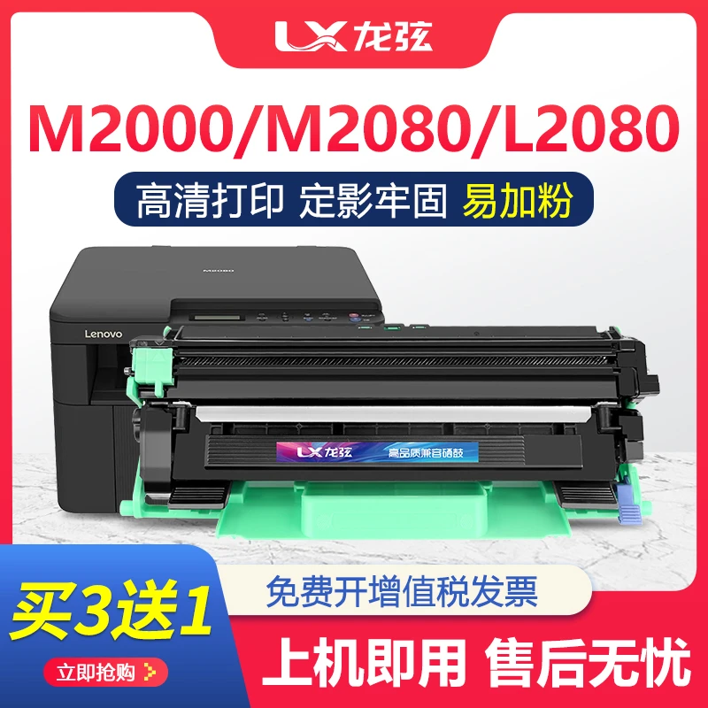 适用联想至像M2080硒鼓M2000W墨盒L2080 2000粉盒LT2000 M2000NWA