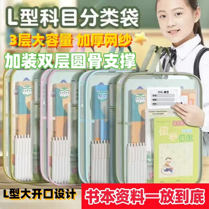L型透明网纱科目分类袋拉链式大开口手提学生拎书袋试卷袋